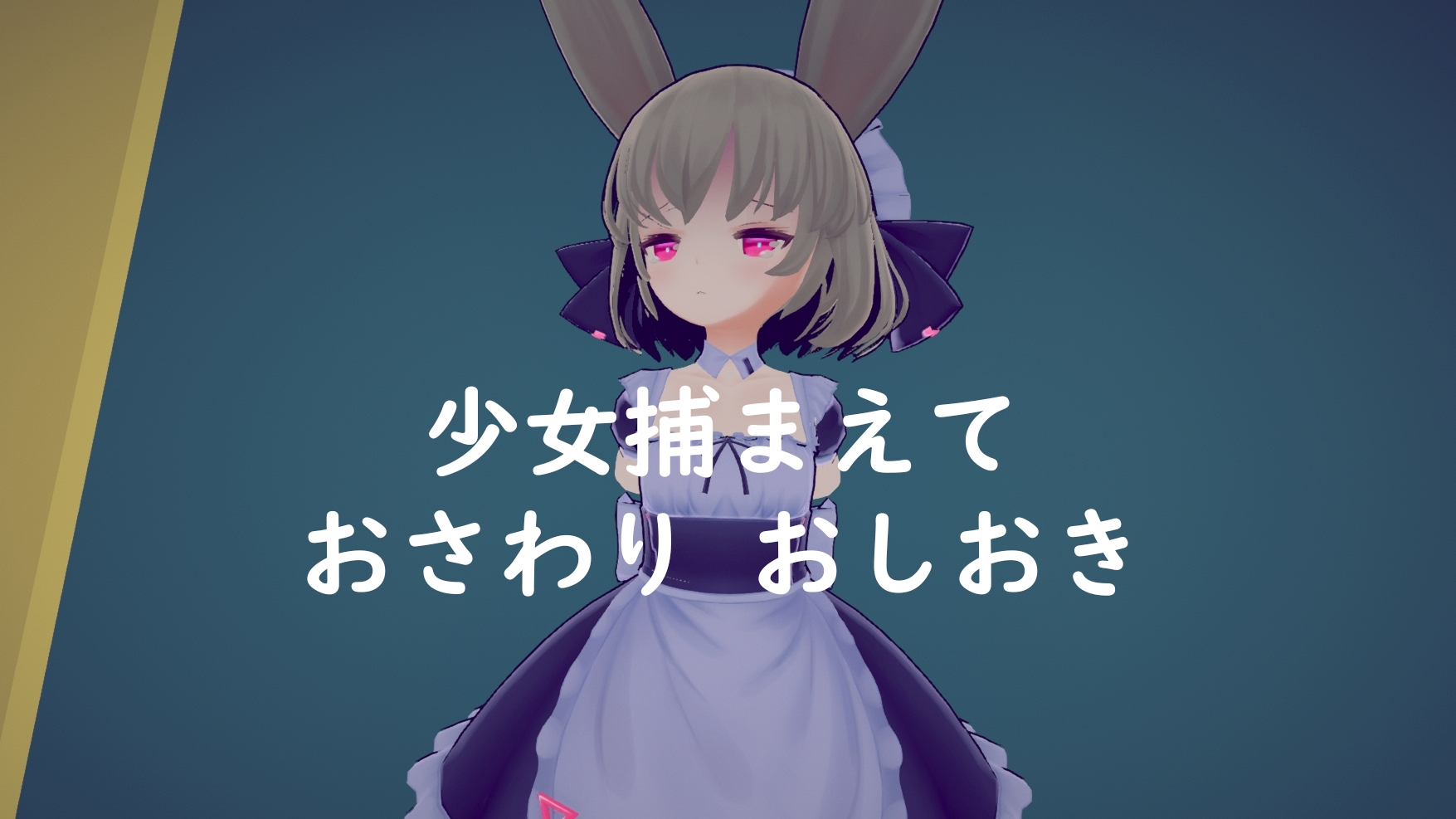 绅士クラブ - 少女誘拐日記 おさわり調教 (2)