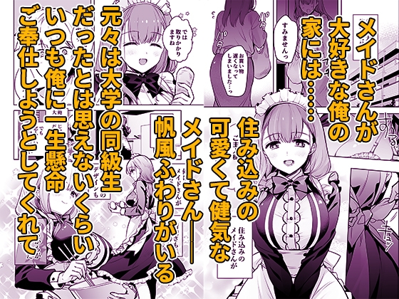 スキップビートスタジオ - JDふわりちゃんは俺のえっちなご奉仕住み込みメイドさん (1)