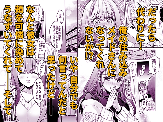 スキップビートスタジオ - JDふわりちゃんは俺のえっちなご奉仕住み込みメイドさん (5)