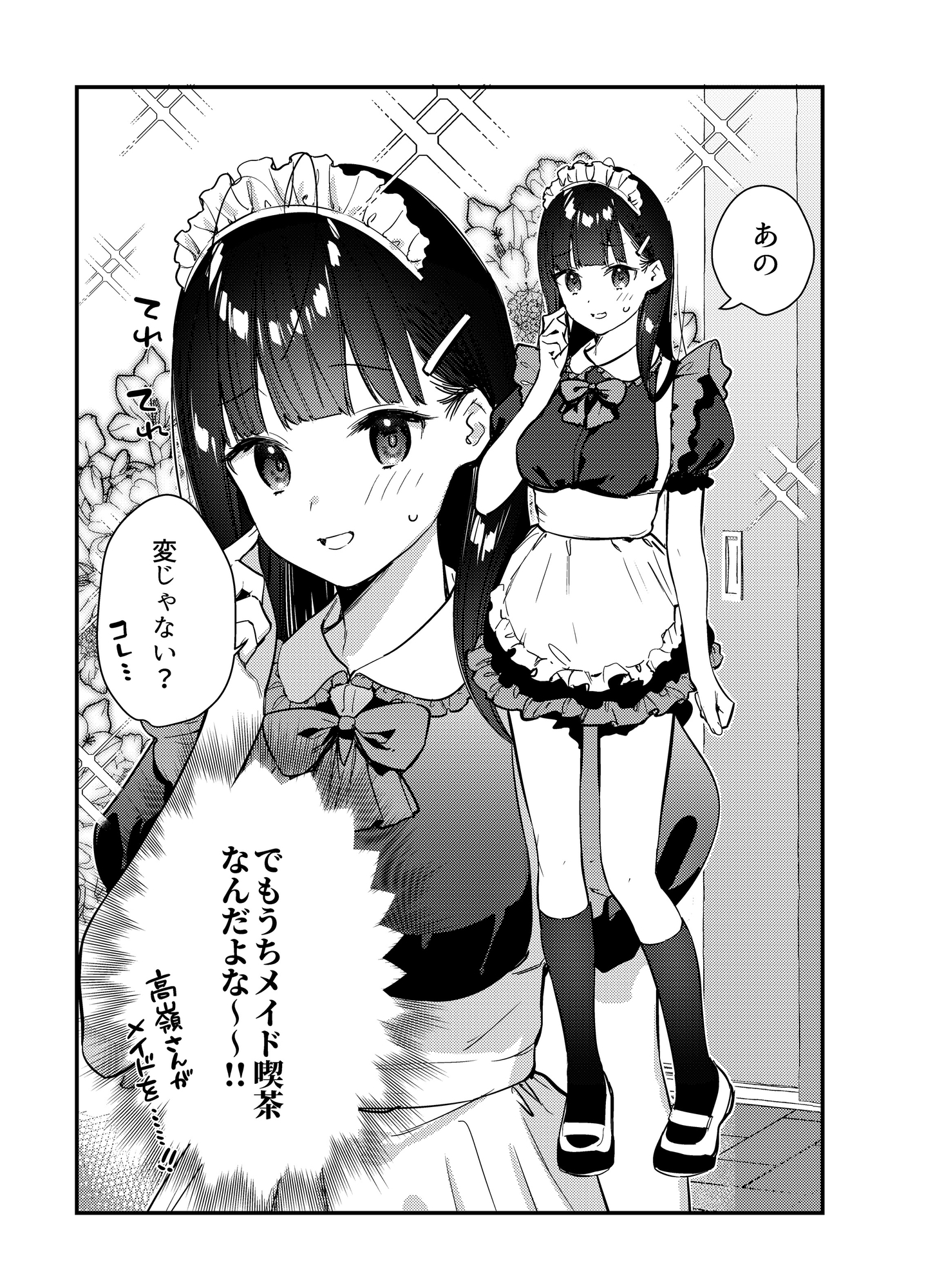 08BASE - 好きな子のバイト先がHなサービスをシている3 (1)