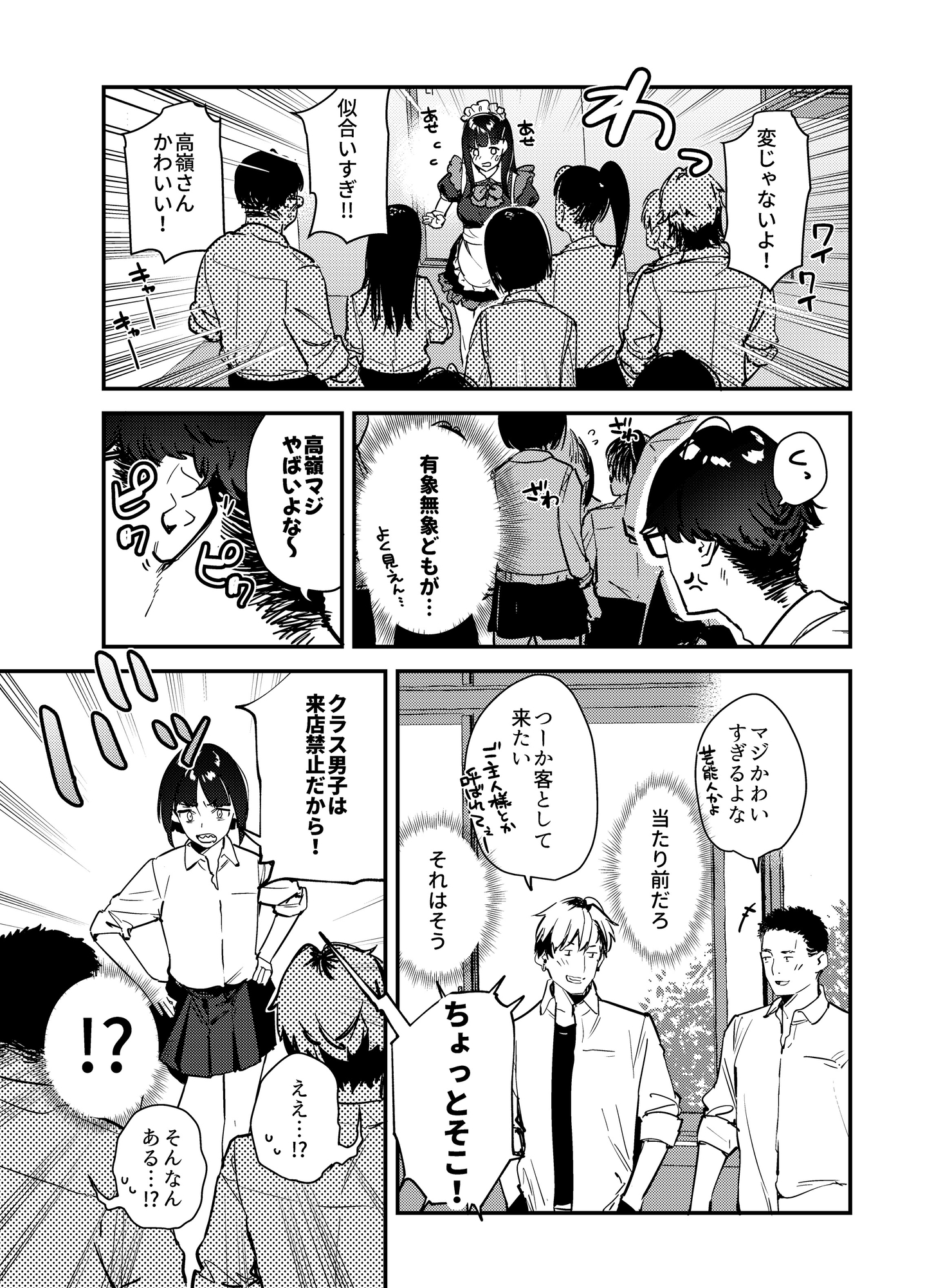 08BASE - 好きな子のバイト先がHなサービスをシている3 (2)