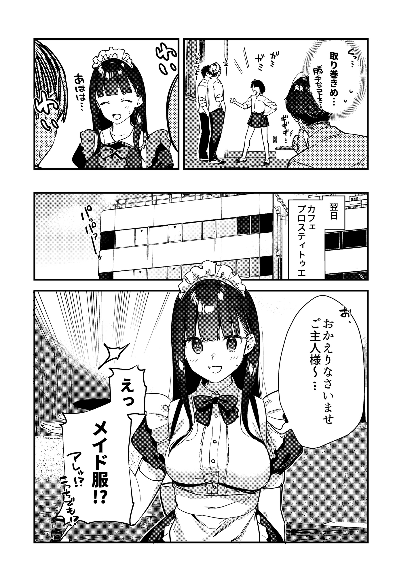 08BASE - 好きな子のバイト先がHなサービスをシている3 (3)