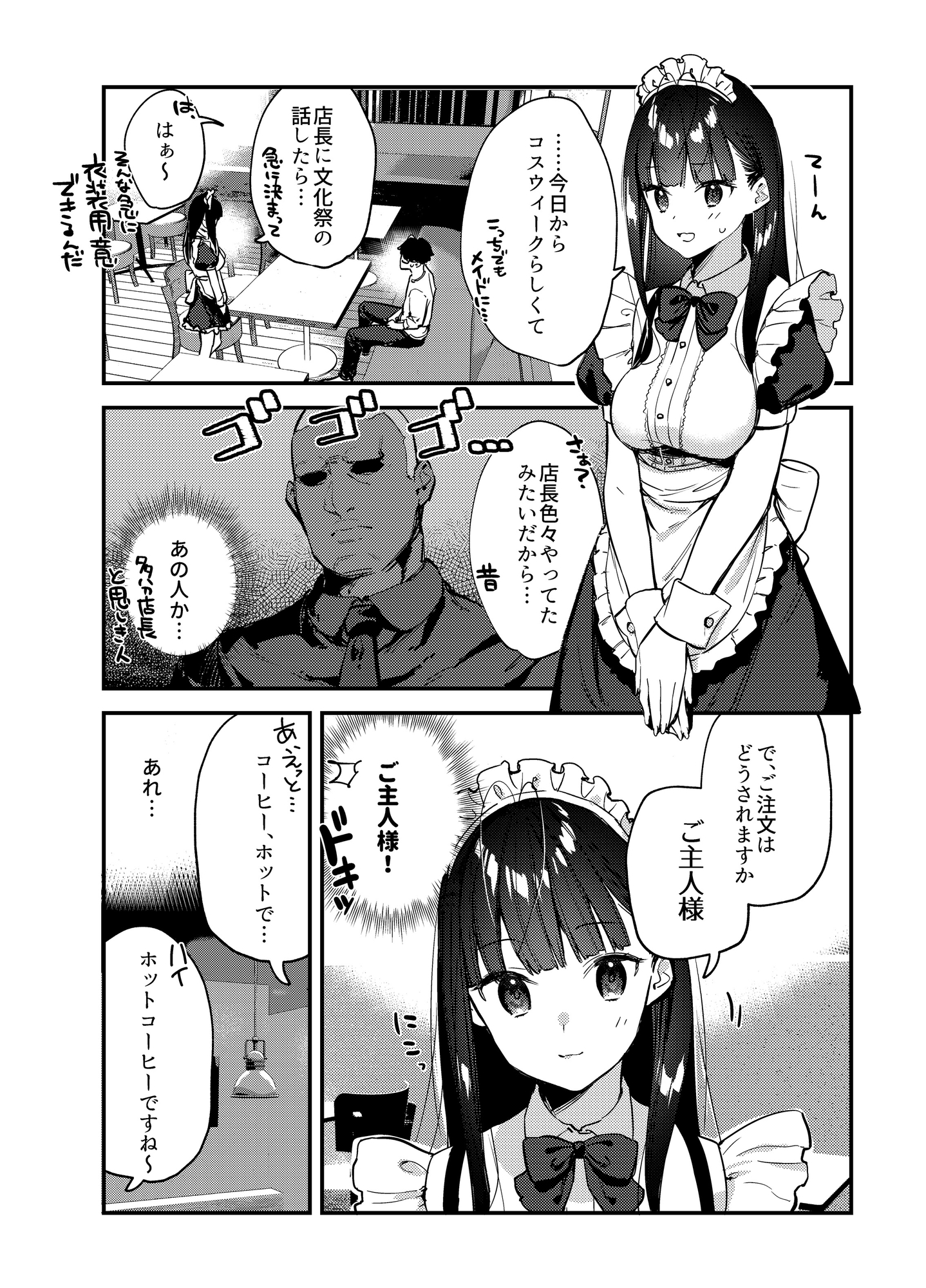 08BASE - 好きな子のバイト先がHなサービスをシている3 (4)