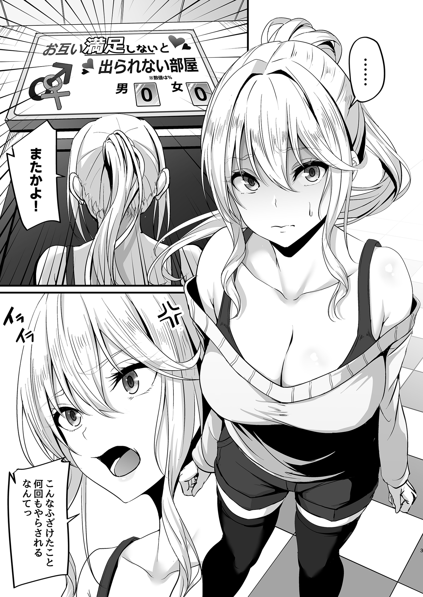 7連鎖 - イキイキ脱出ゲーム2～今度は超絶倫おじさんだ!!～ (4)