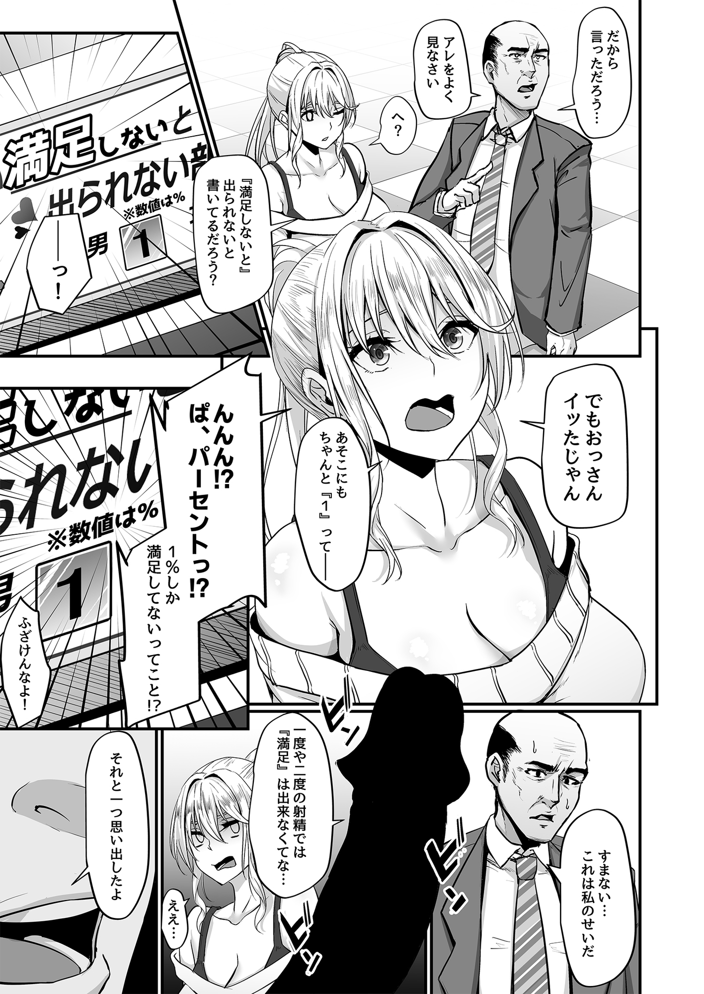 7連鎖 - イキイキ脱出ゲーム2～今度は超絶倫おじさんだ!!～ (6)