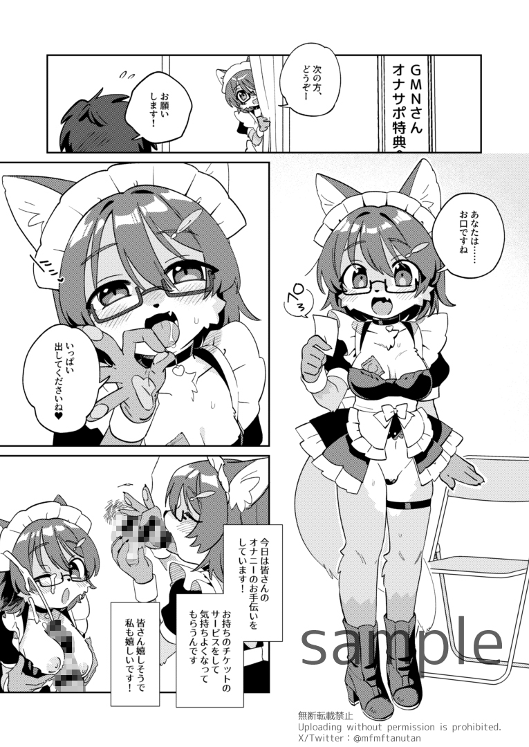 ねんねこたぬき - GMNさんのひみつのおてつだい (2)
