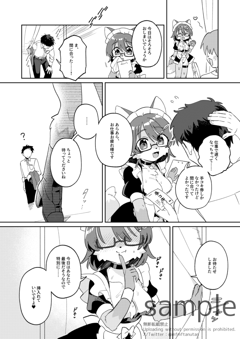 ねんねこたぬき - GMNさんのひみつのおてつだい (3)