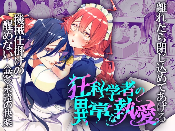 狂科学者の異常な執愛 [DARKMOON][d_574350][RJ01329929][パッケージ画像]