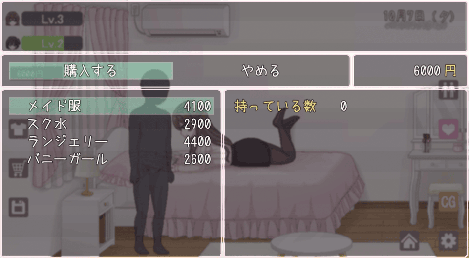 しすたーず!-義姉妹との性活- [過眠蝶][d_587261][RJ01349965]コスチュームの購入と資金