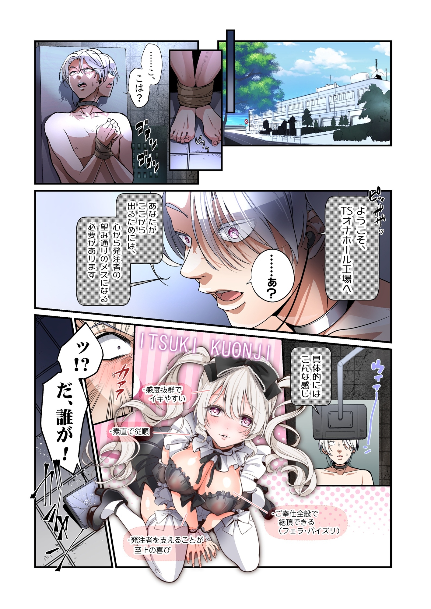 あむぁいおかし製作所 - 不良息子のTS育て直し計画! (1)