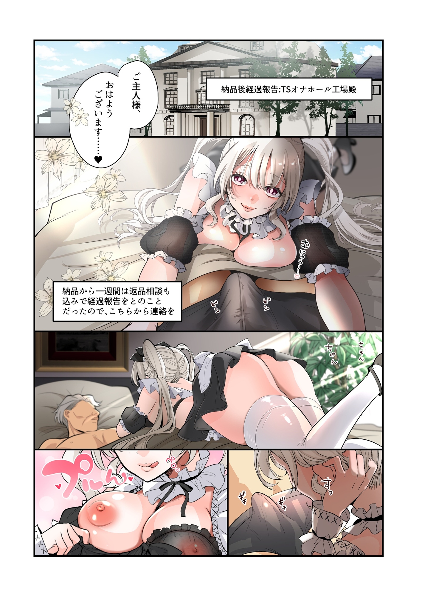 あむぁいおかし製作所 - 不良息子のTS育て直し計画! (10)