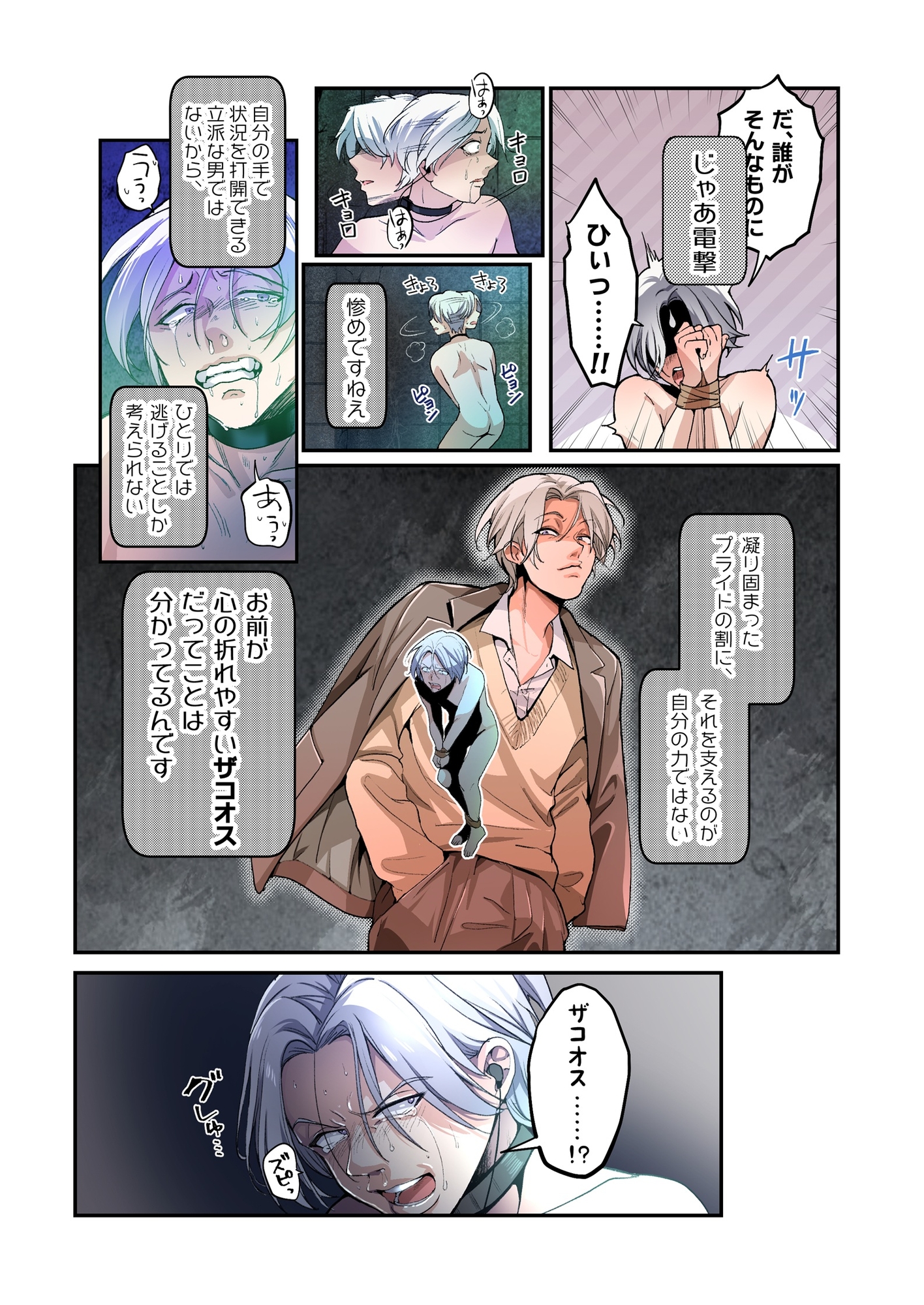 あむぁいおかし製作所 - 不良息子のTS育て直し計画! (2)