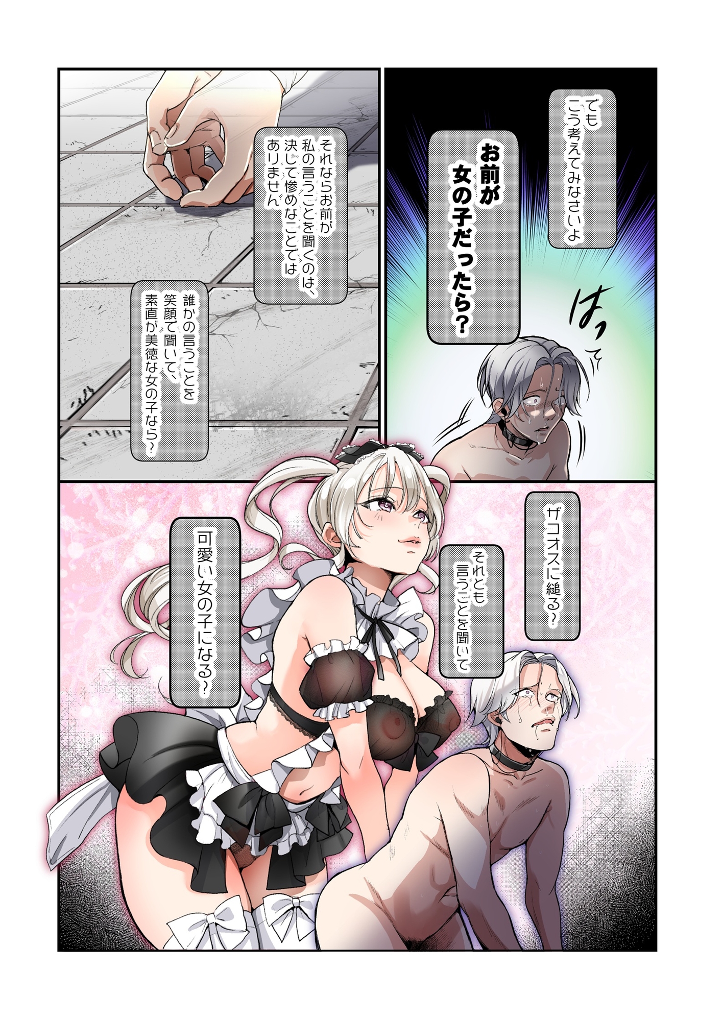 あむぁいおかし製作所 - 不良息子のTS育て直し計画! (3)