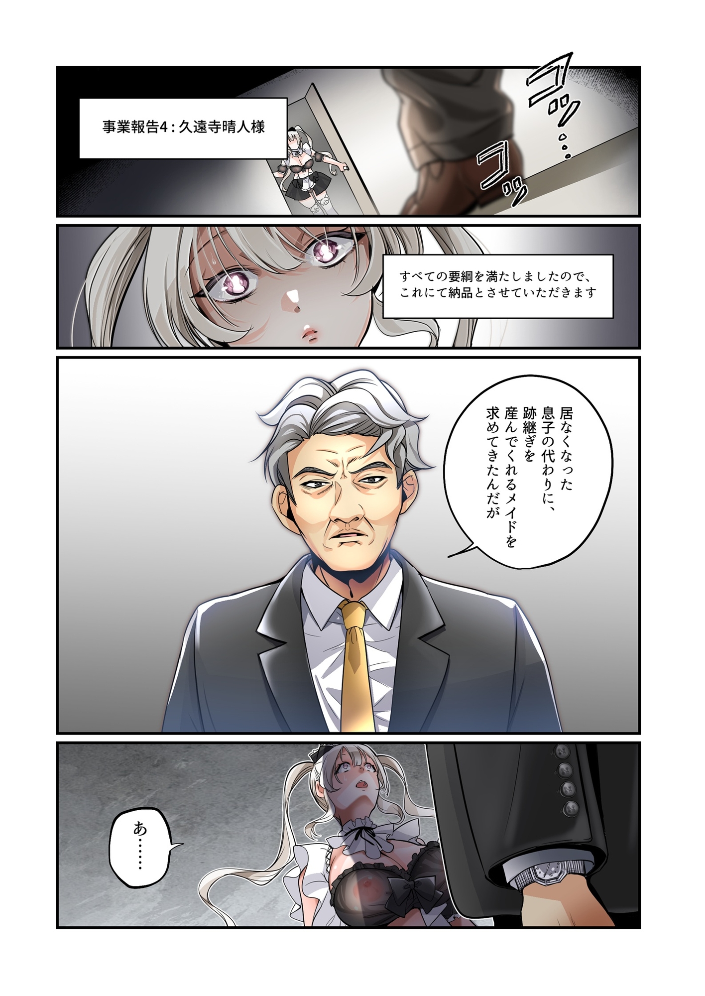 あむぁいおかし製作所 - 不良息子のTS育て直し計画! (7)