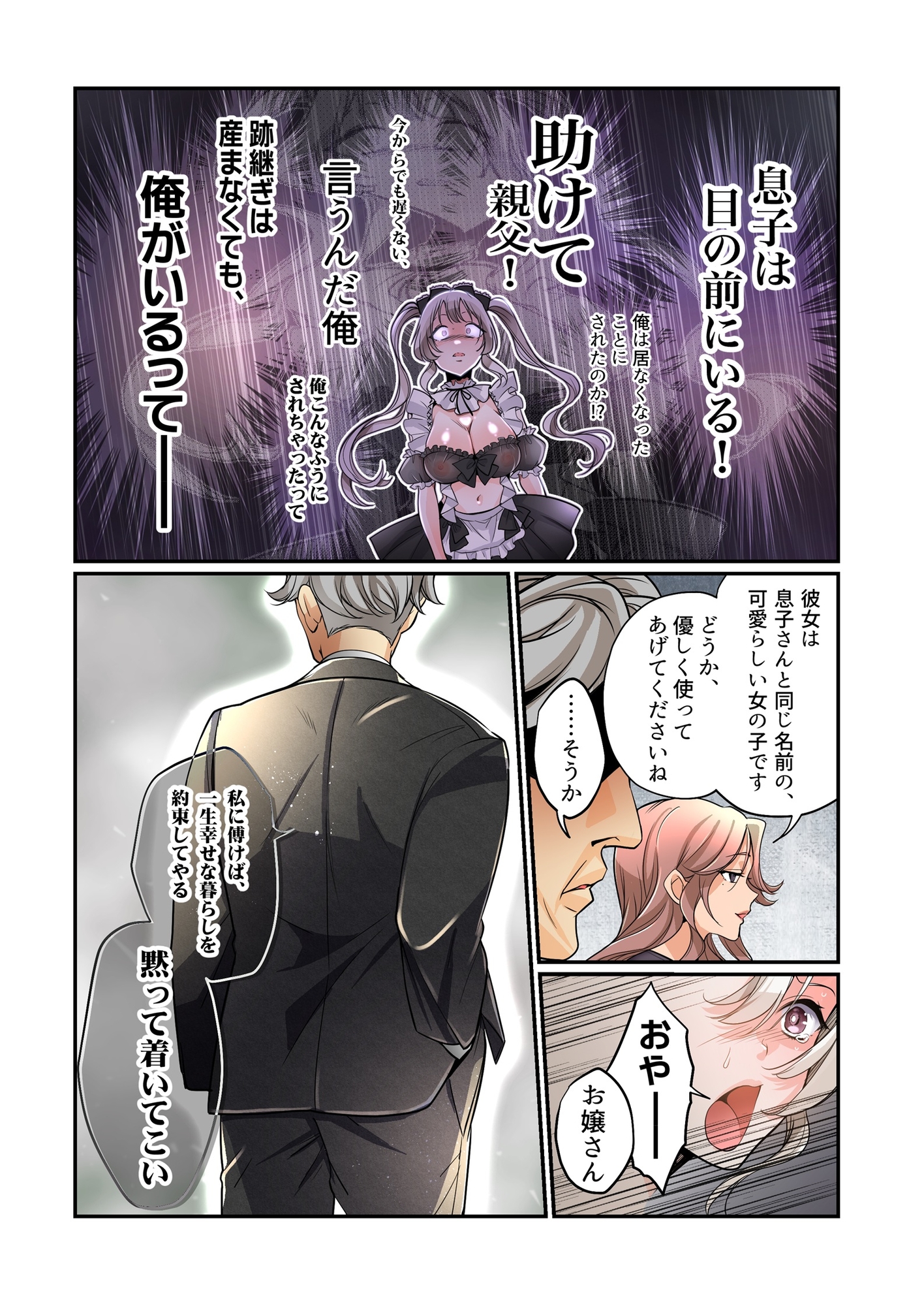 あむぁいおかし製作所 - 不良息子のTS育て直し計画! (8)