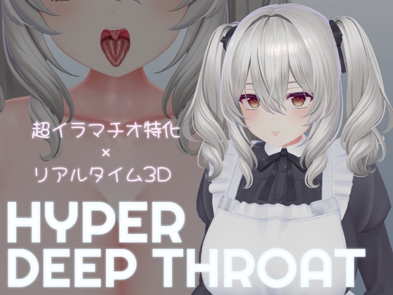 HYPER DEEP THROAT [SDT][RJ01369203][パッケージ画像]