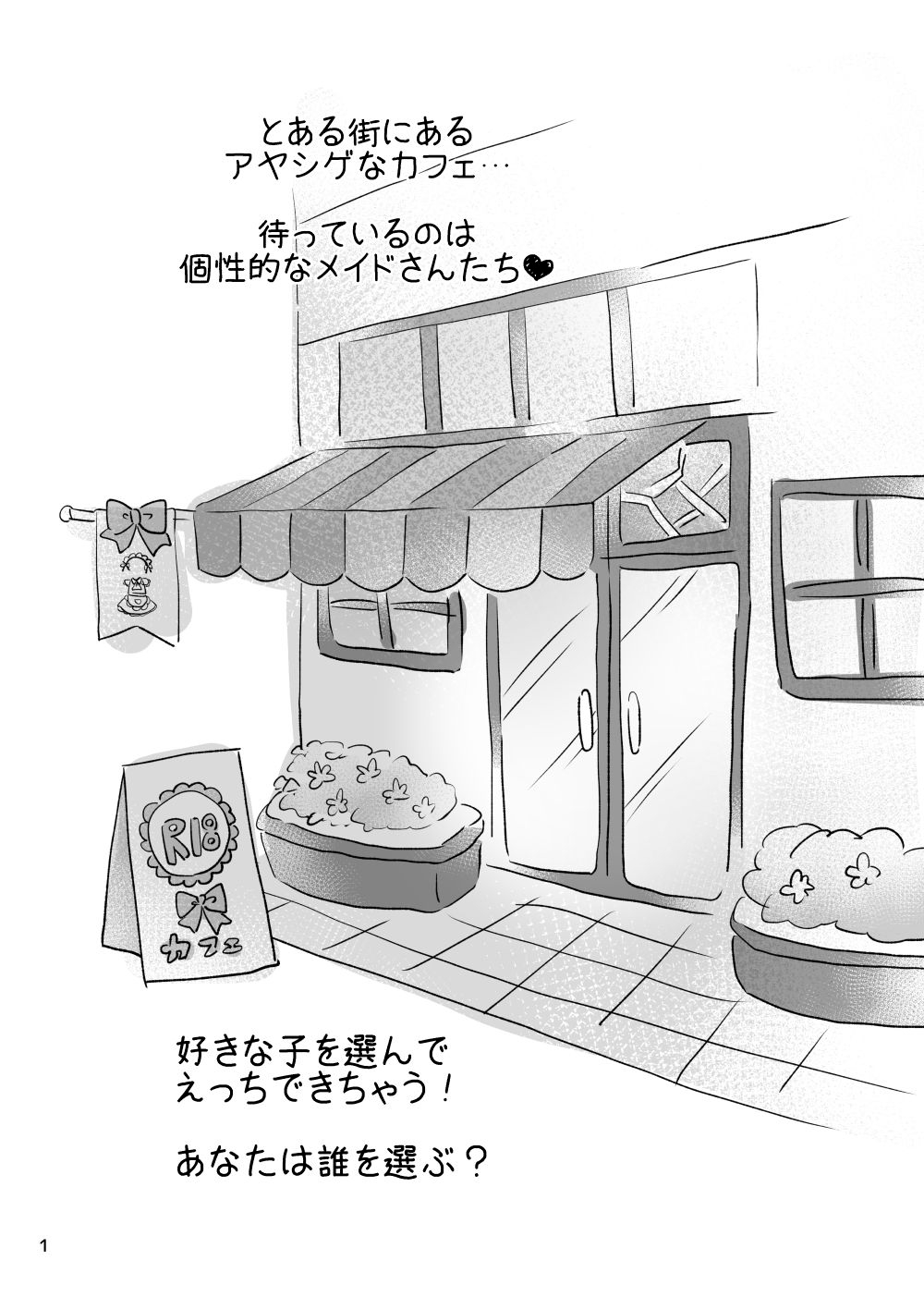 廃蜜灯 - うちのこえちえちめいどぼん! (1)
