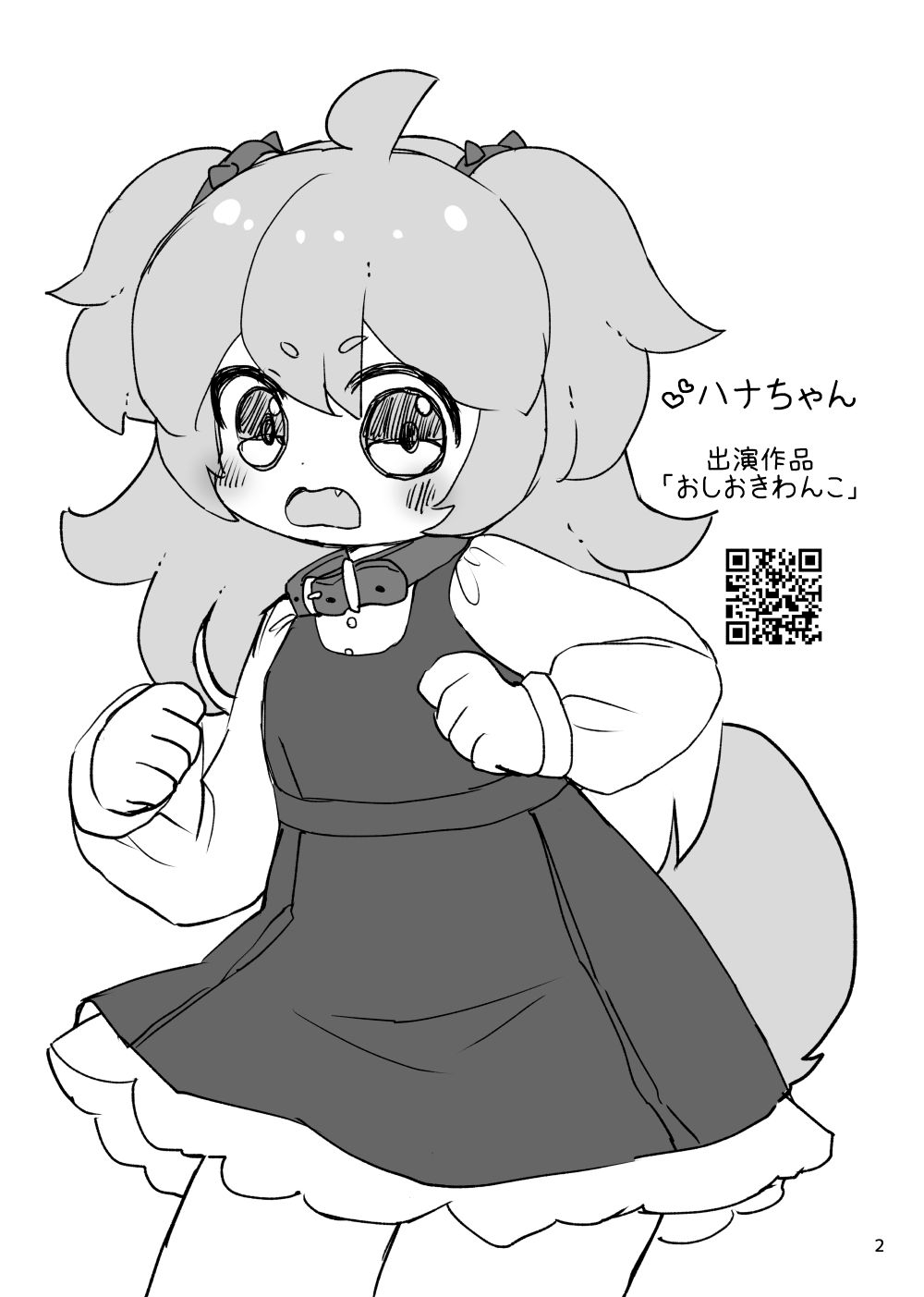 廃蜜灯 - うちのこえちえちめいどぼん! (2)