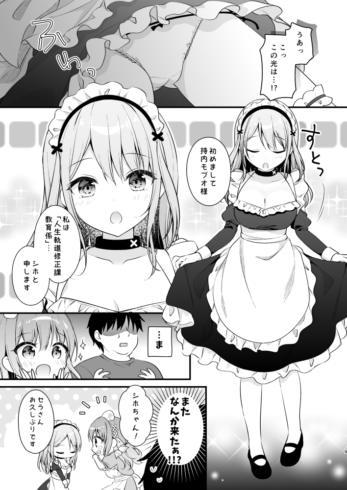 むらさきいろのよる - えちえちTherapy~オレの遺伝子を残すため、宇宙メイドがえっち指導!?~ (2)