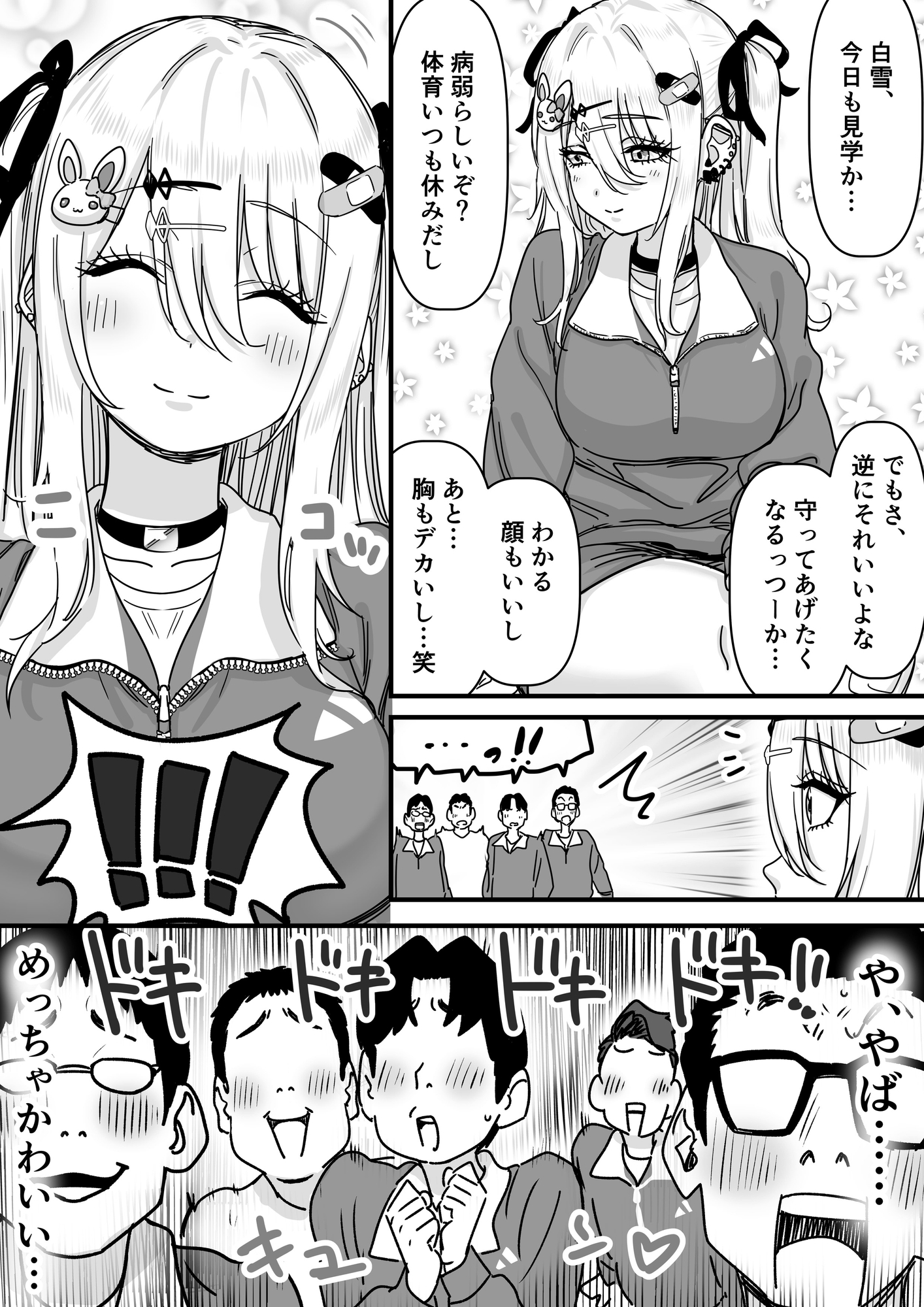 P&I - 無垢な天使に向けられた 歪んだ男子達の欲望 (1)