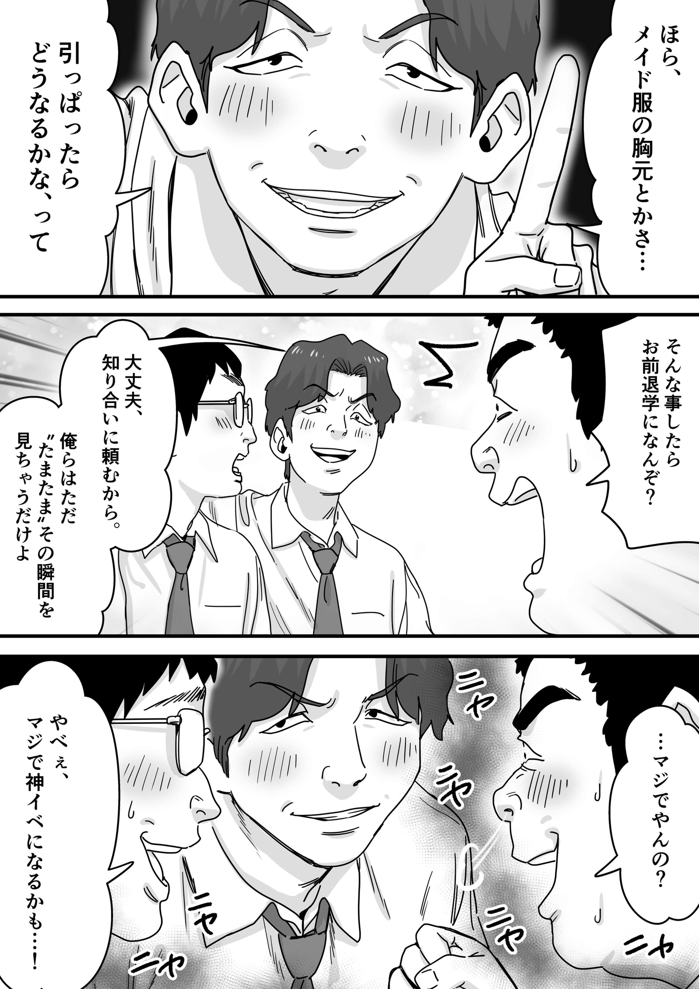 P&I - 無垢な天使に向けられた 歪んだ男子達の欲望 (5)