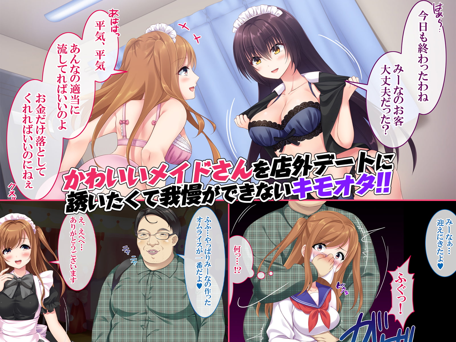 ネクサス工房 - 罠にハマったメイドさん~逆襲のキモオタ~ (1)