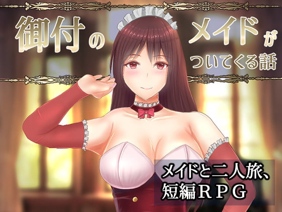 御付のメイドがついてくる話 [異世界探検団][RJ302398][パッケージ画像]