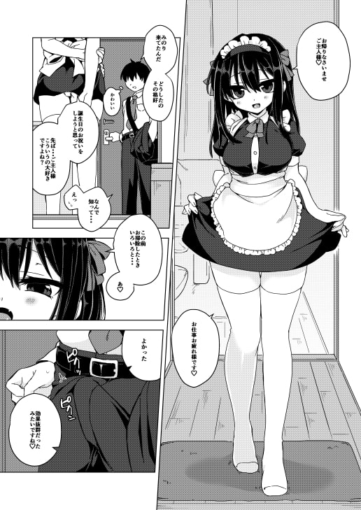 きのさき - 彼女がメイドコスでご奉仕してくれる本 (1)