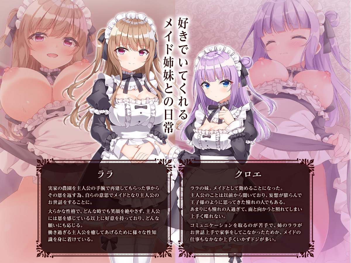 アネモネ* - 可愛いメイド姉妹のいる生活 (1)