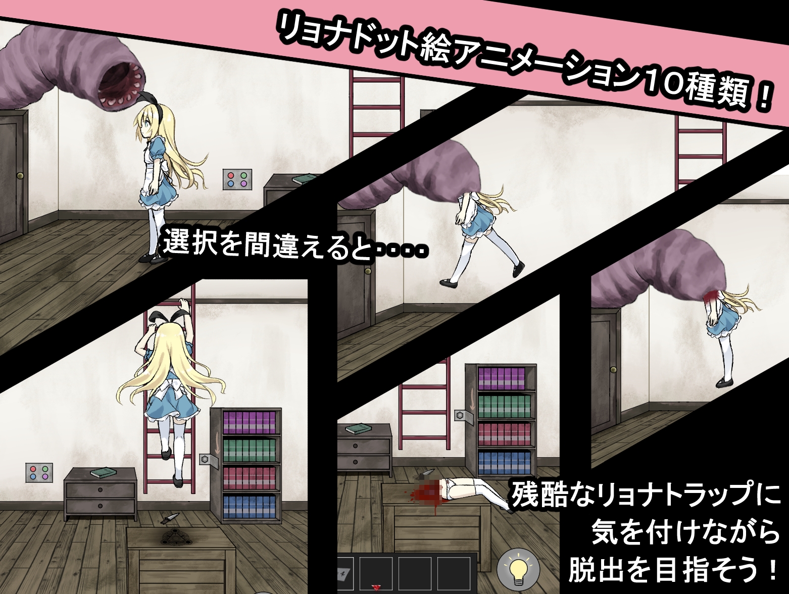つっきーのお茶会 - 夢獄の国のアリス ~リョナ脱出ゲーム~ (4)