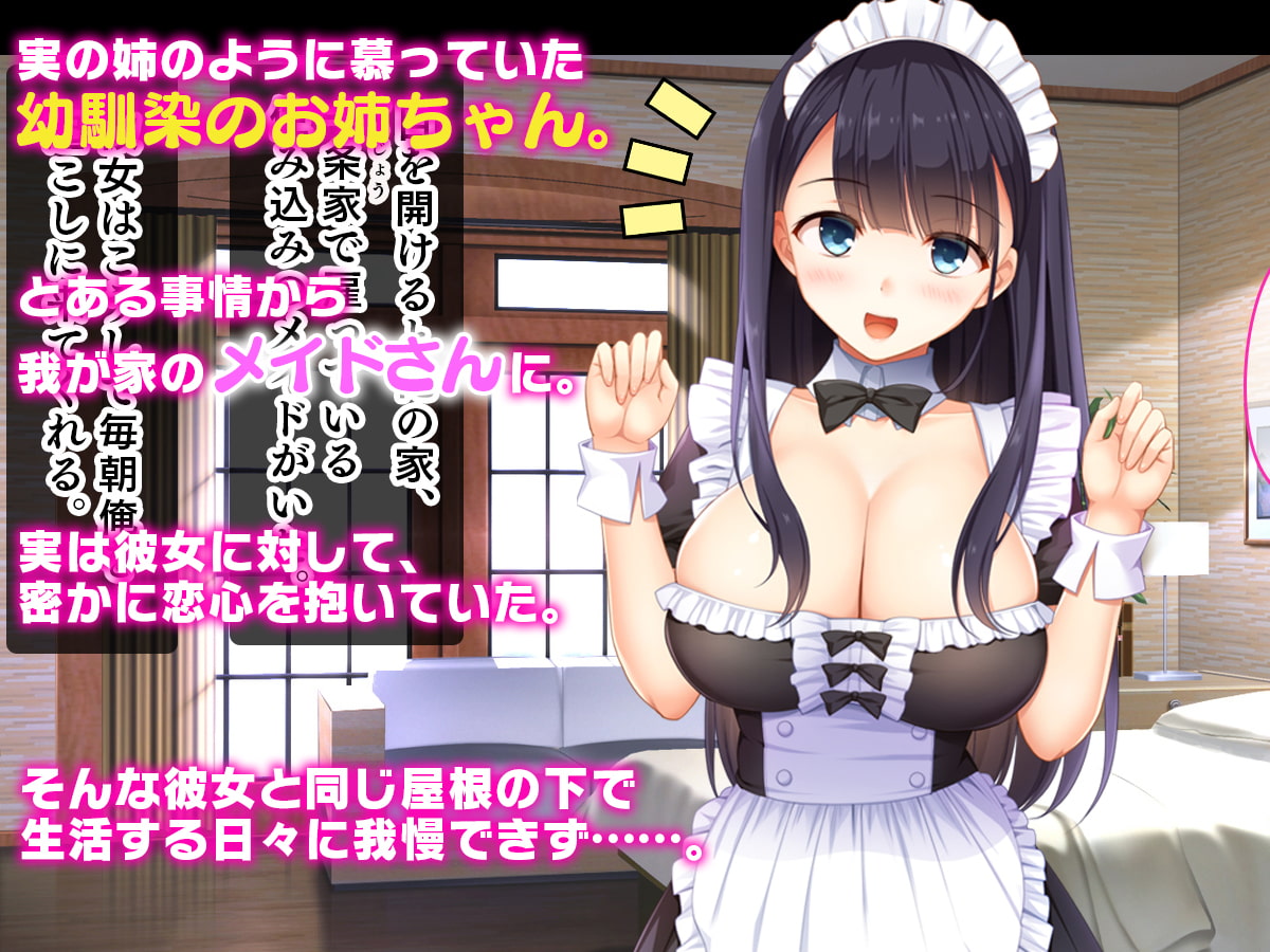 スタジオ山ロマン - 幼馴染のお姉ちゃんが我が家のメイドになったらご奉仕してくれた (1)