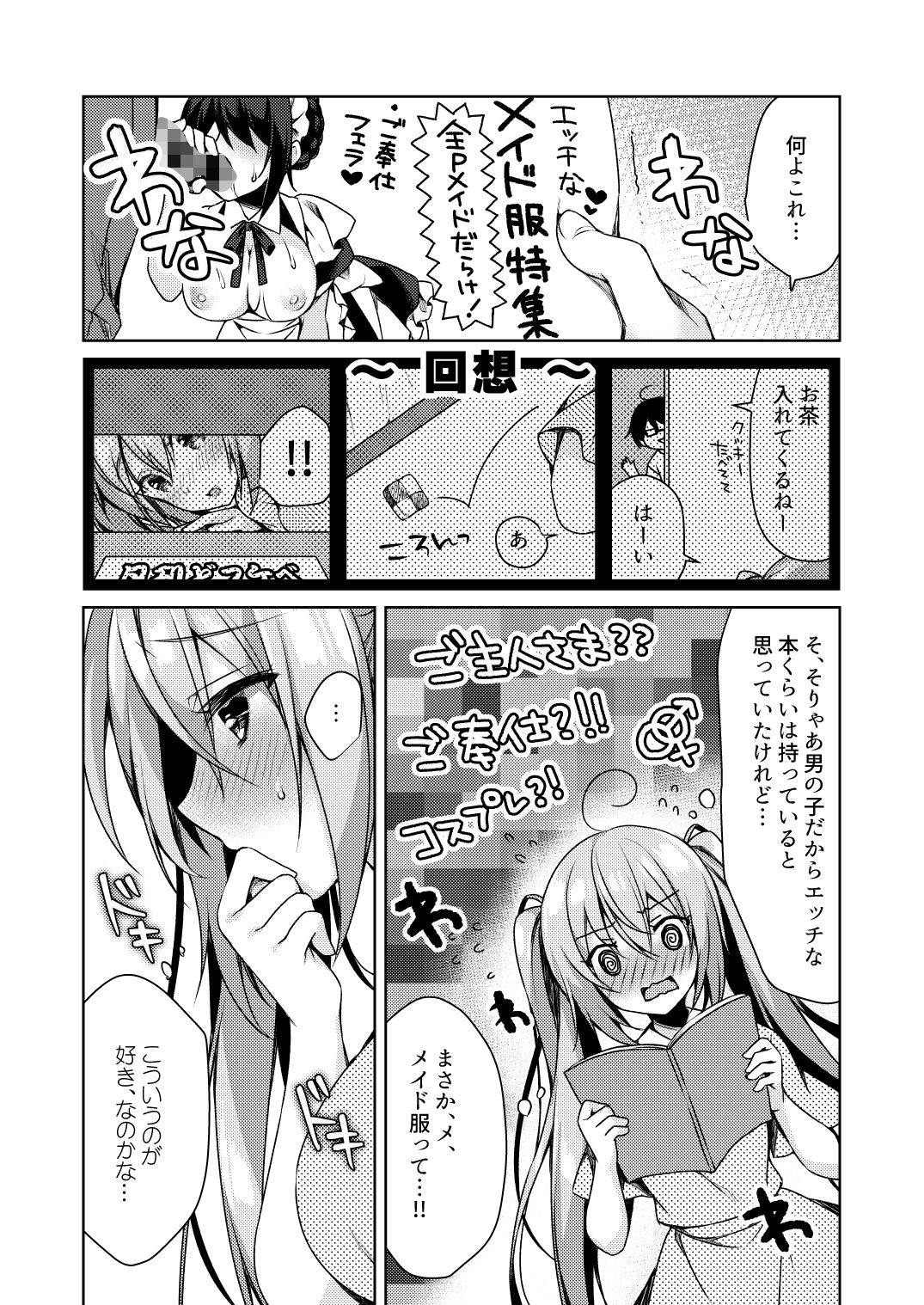 Tears39 - ふじさきめいはメイドになりたいっ！ (1)