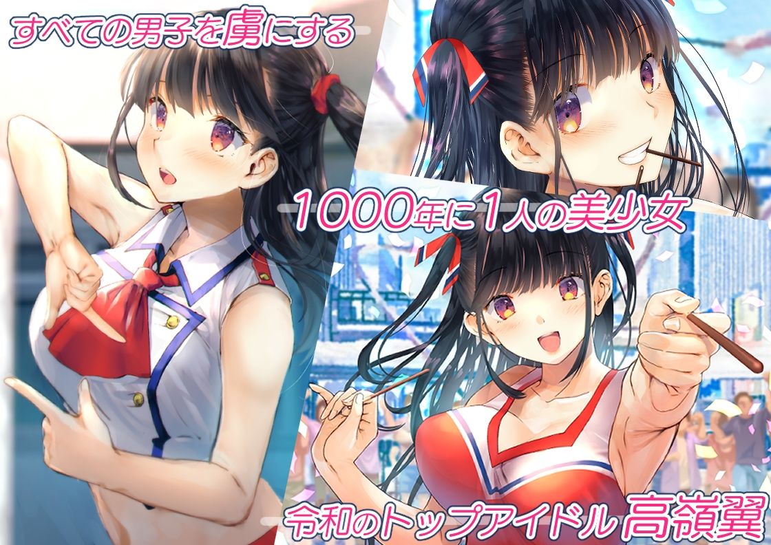 くりーむがろん - 僕を肉バイブにしているのは1000年に1人のアイドルでした (1)