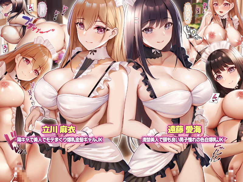 クレドソフィア - スクールカースト上位のJK二人は俺のメイドでタダマン中出し専用セックス肉便器 (1)