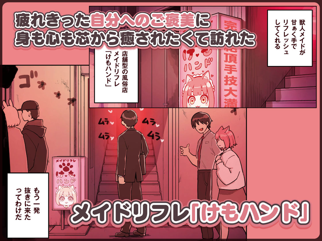 ふくらすずめ - けも耳手コキ店の人気嬢 (1)