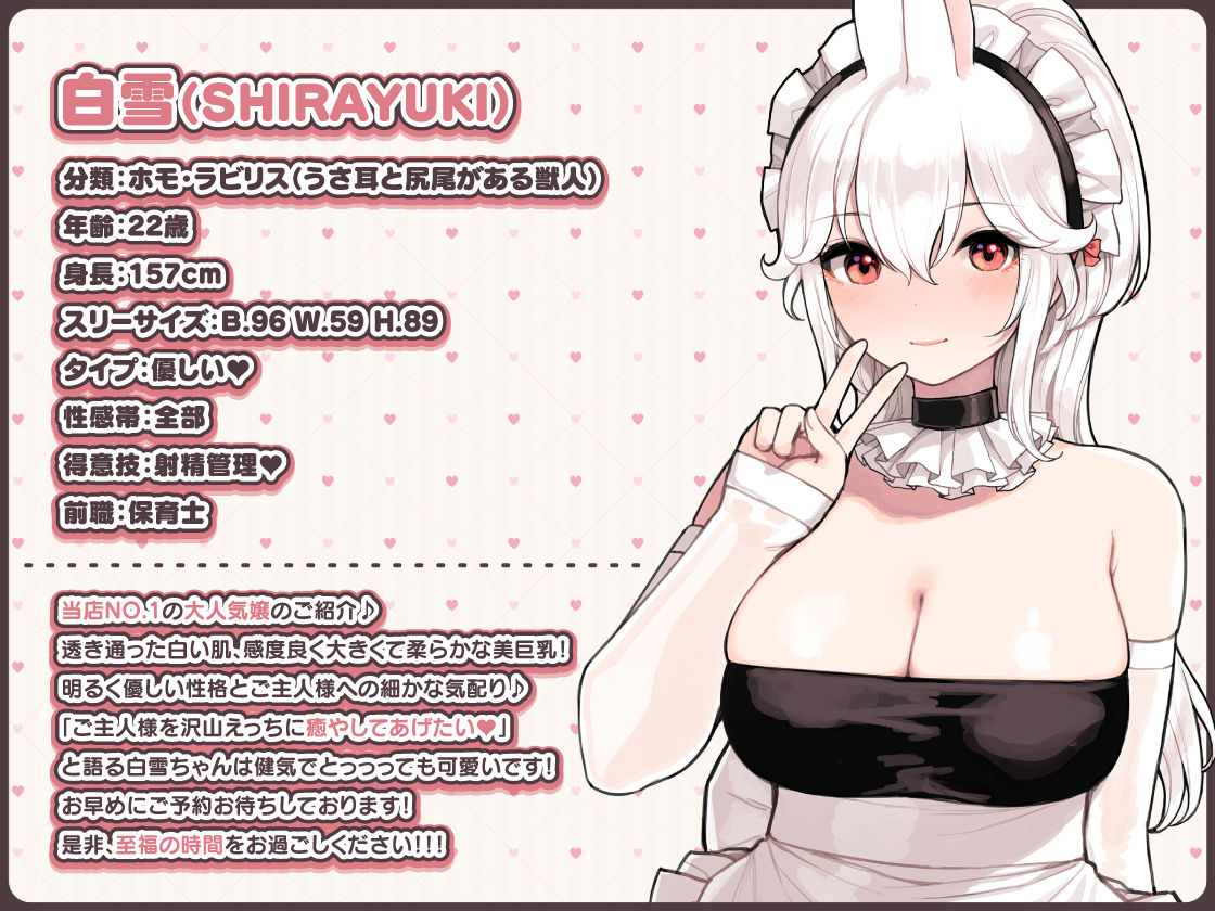 ふくらすずめ - けも耳手コキ店の人気嬢 (2)