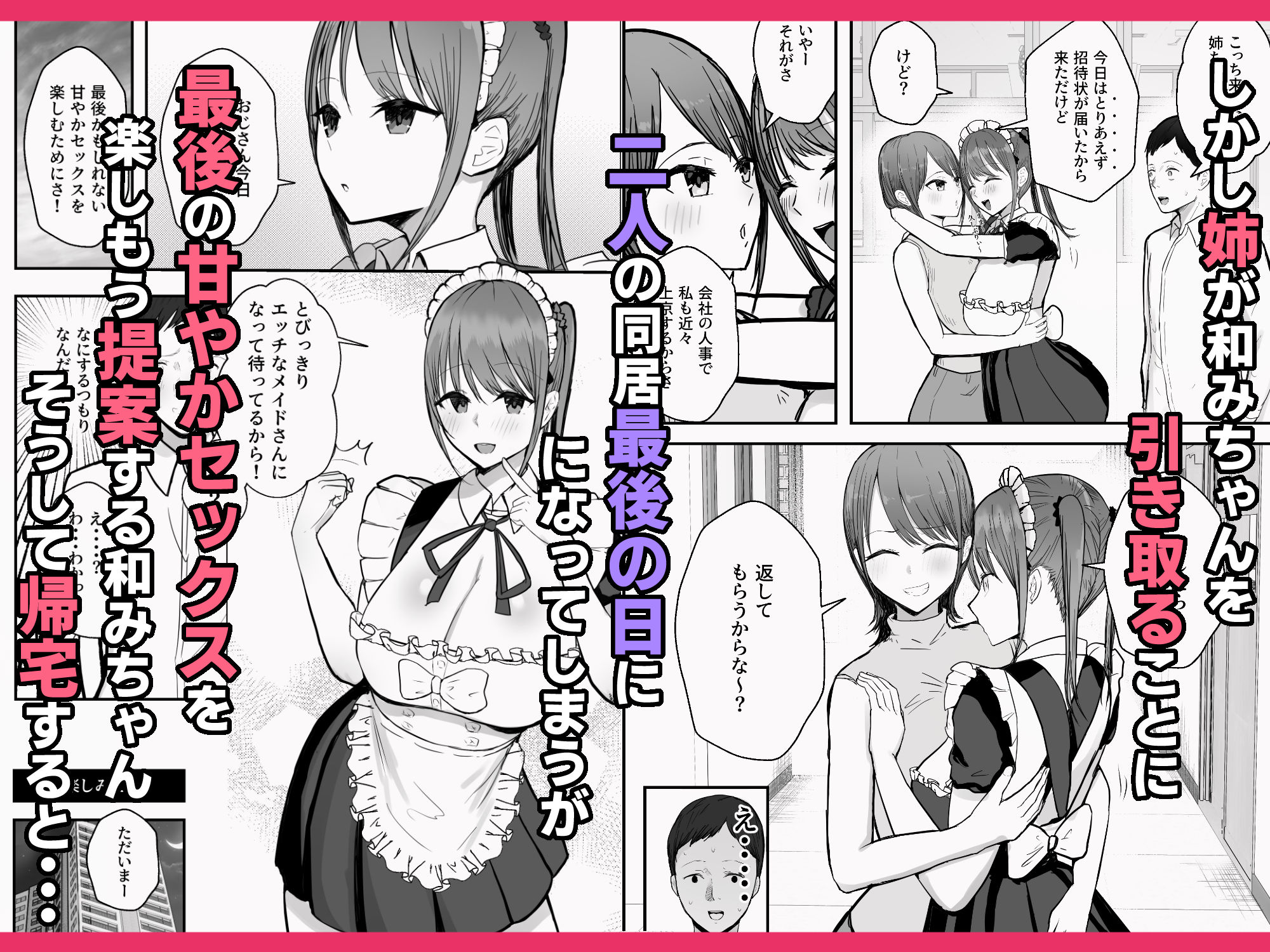 バケツプリン - 同居してる爆乳姪っ子JKは文化祭メイド甘やかセックスで社畜リーマンを姪いっぱい癒してくれる (6)