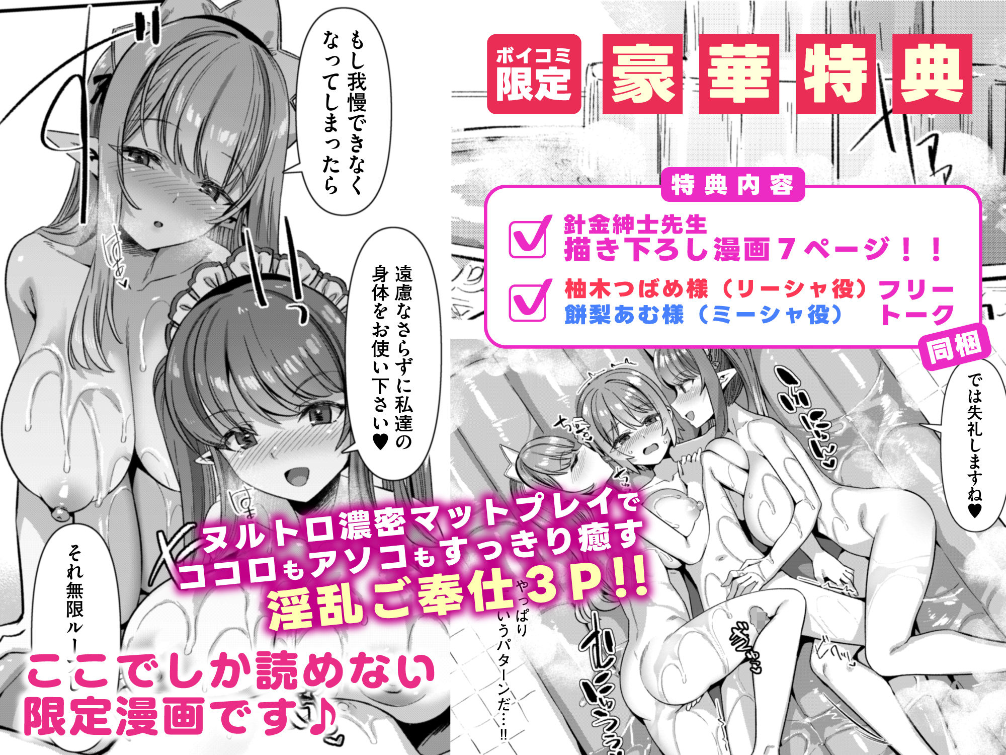 りふれぼコミック - 【限定マンガ付きボイコミ特装版】異世界メイド姉妹のあまあまハーレムご奉仕〜男が産まれない異世界へ召喚された俺がヒロインを充てがわれて子作りエッチ〜 (1)