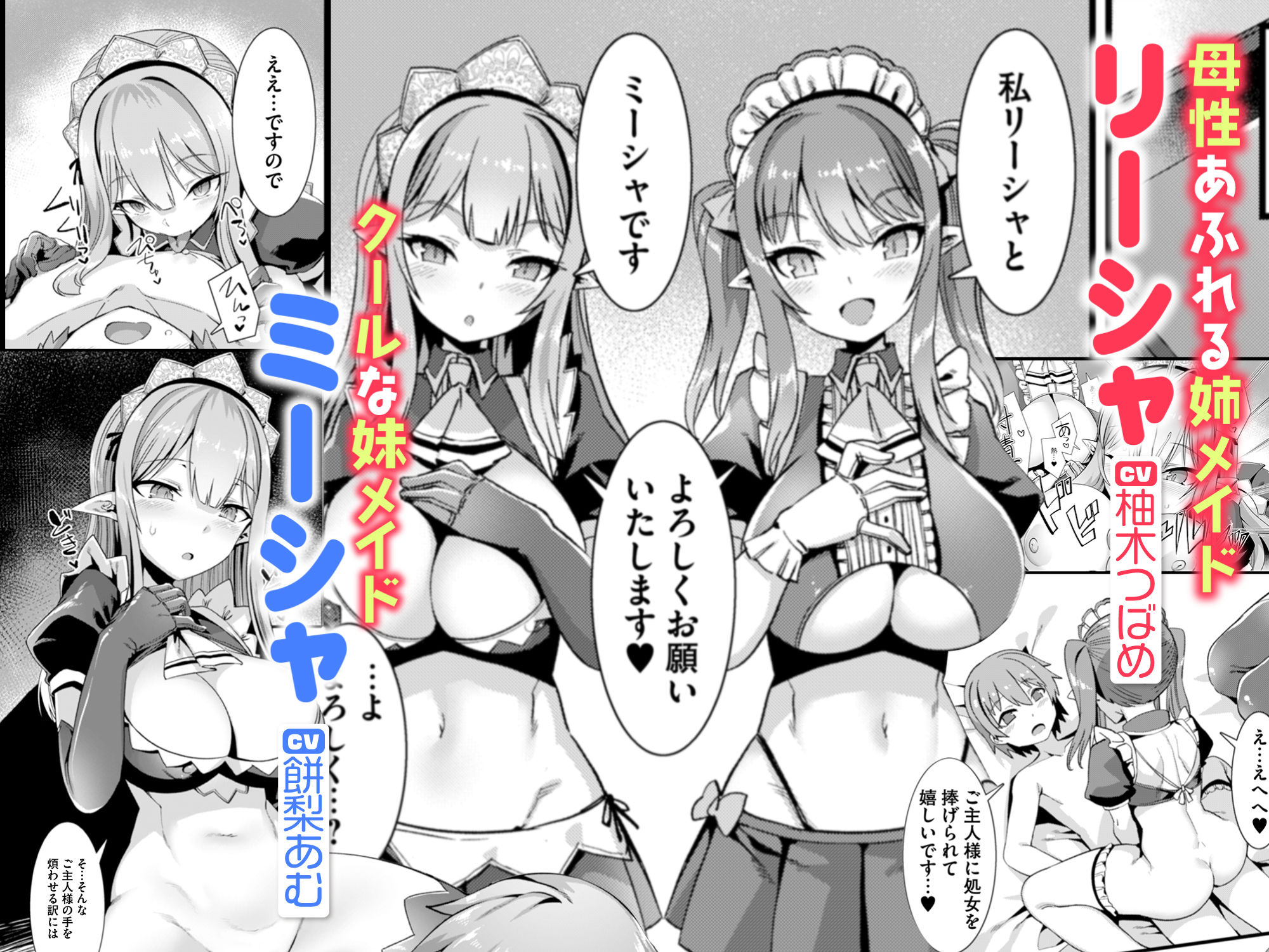 りふれぼコミック - 【限定マンガ付きボイコミ特装版】異世界メイド姉妹のあまあまハーレムご奉仕〜男が産まれない異世界へ召喚された俺がヒロインを充てがわれて子作りエッチ〜 (3)