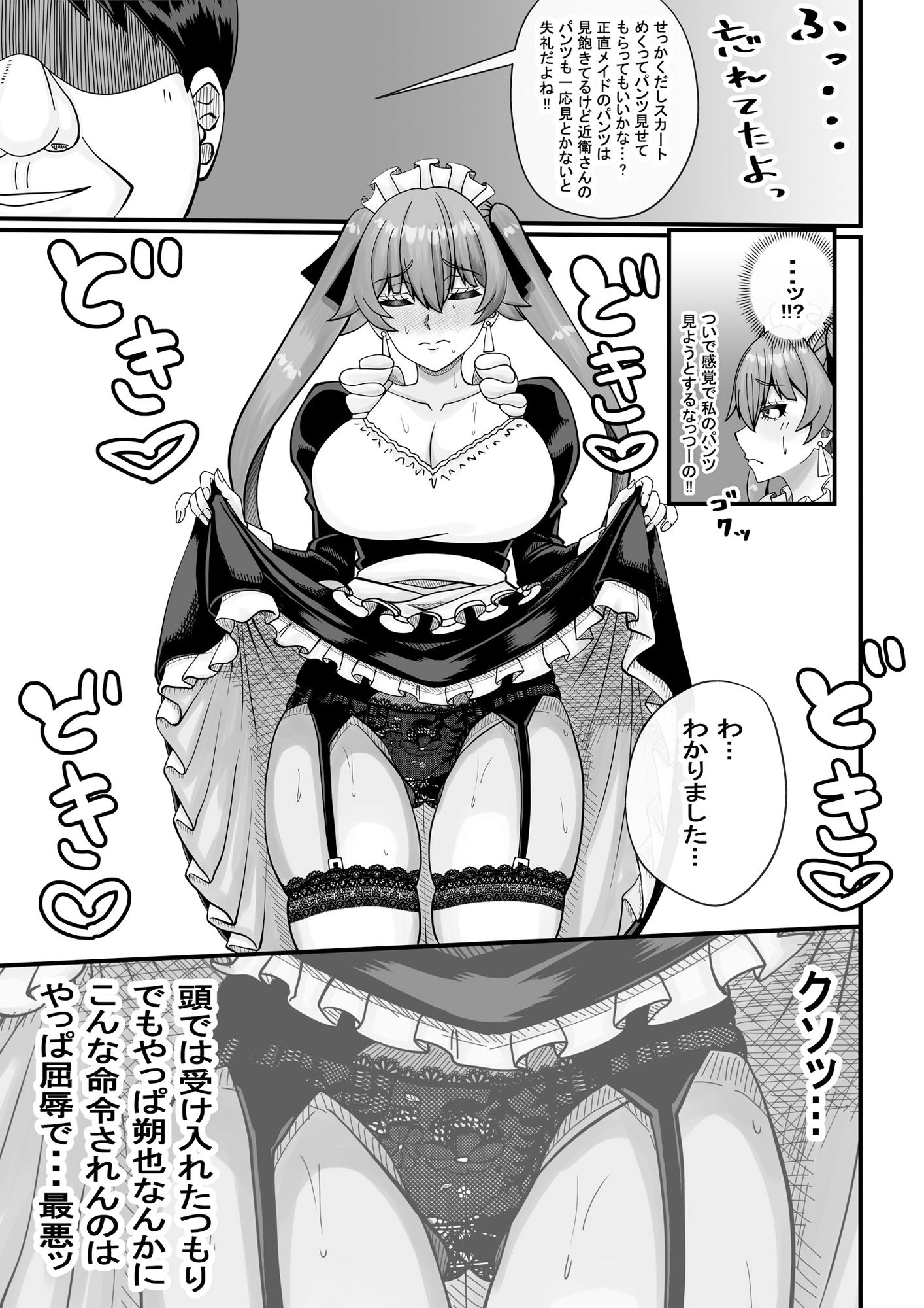 夜明けの隕石 - なんでギャルの私がいつもイジメてるあんたのメイドにならなきゃいけないワケぇ (8)
