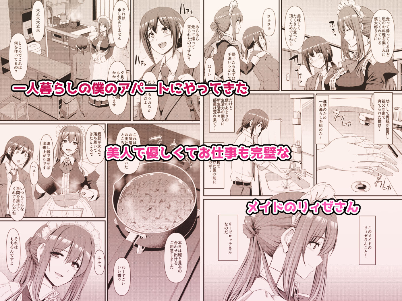 人生横滑り - あまあまサキュバスメイドリィゼさん (2)
