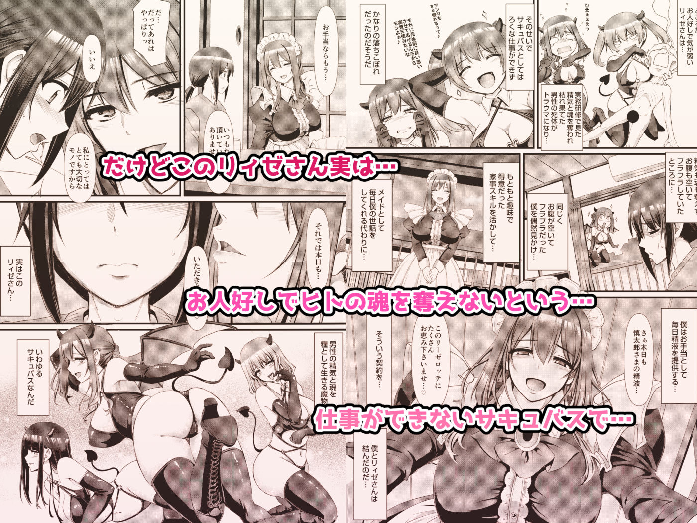 人生横滑り - あまあまサキュバスメイドリィゼさん (4)
