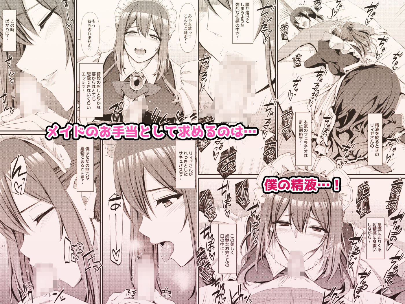 人生横滑り - あまあまサキュバスメイドリィゼさん (5)