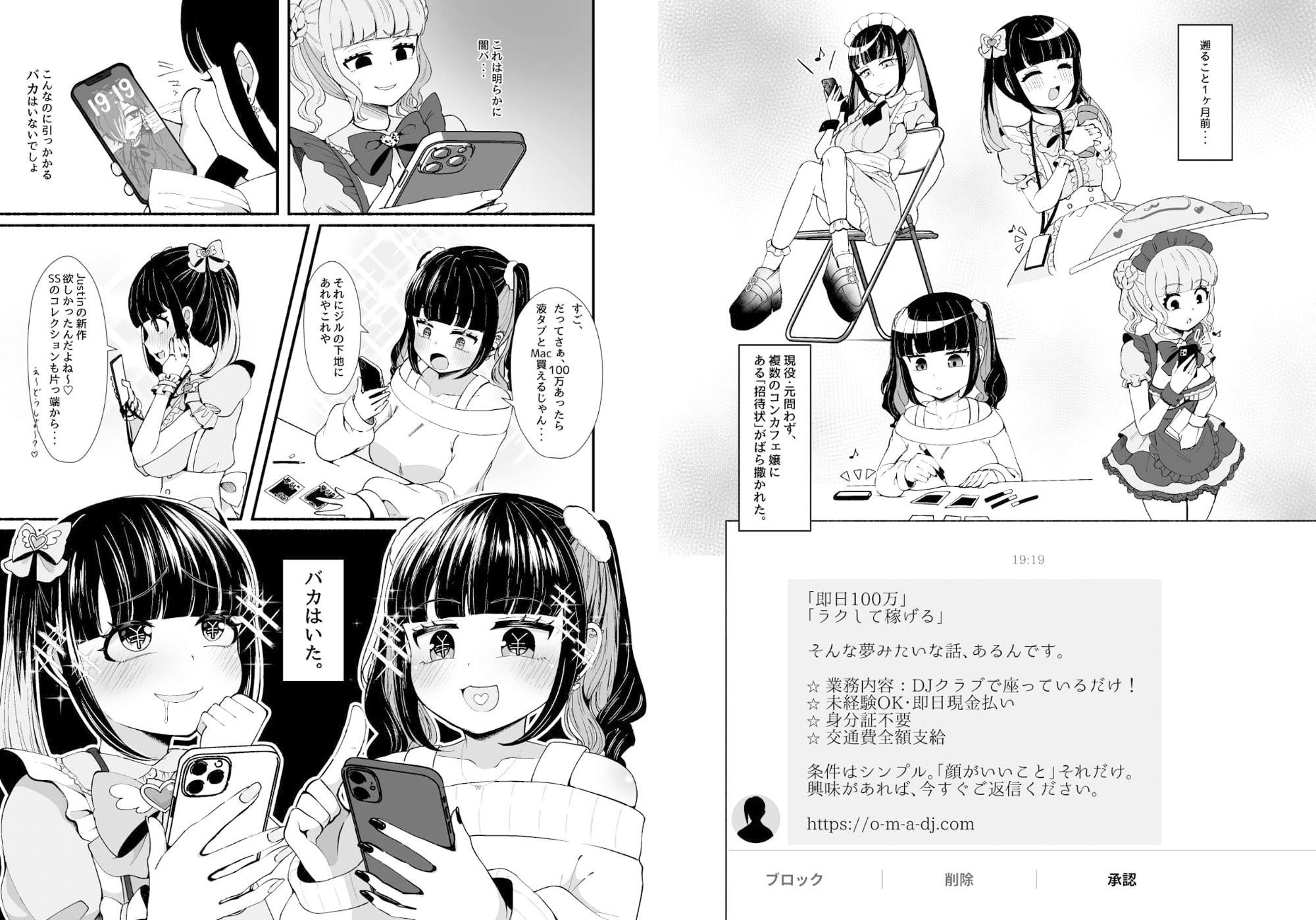 LittlePencil - おまんこDJ ECOOOO(イクー) -悪徳コンカフェメイドお仕置き編- (2)