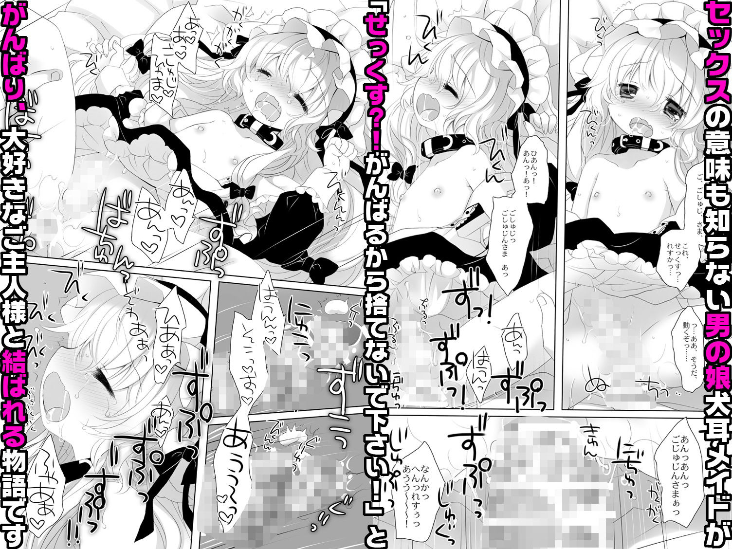 CHRONOLOG - 嫁にしようと思って買った犬耳メイドが男の娘だった (4)