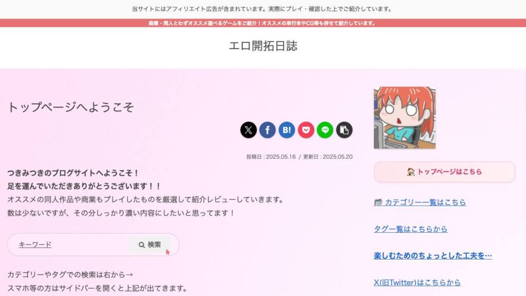 エロ開拓日誌