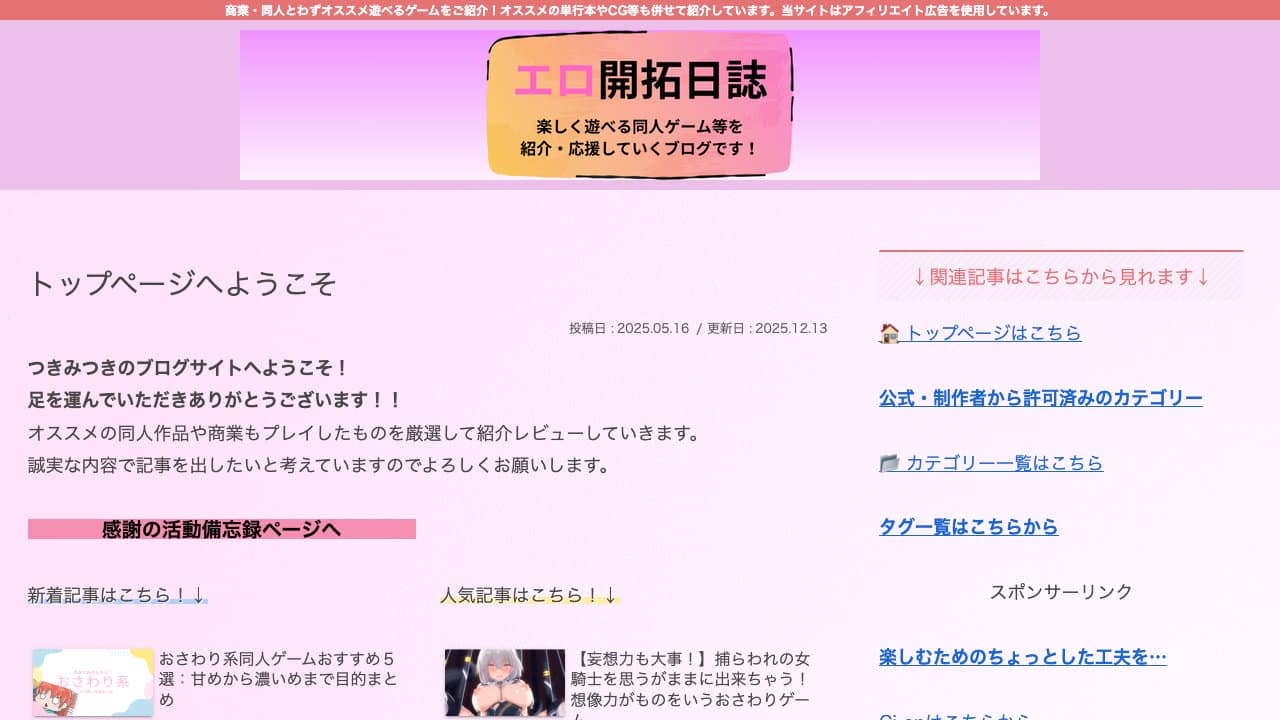 エロ開拓日誌