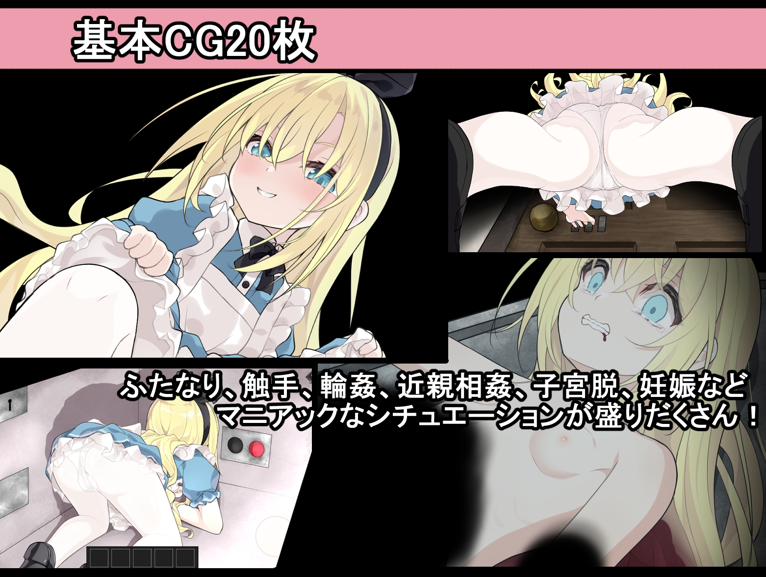 つっきーのお茶会 - アリスと悪魔の牢獄 ～リョナ脱出ゲーム～ (3)