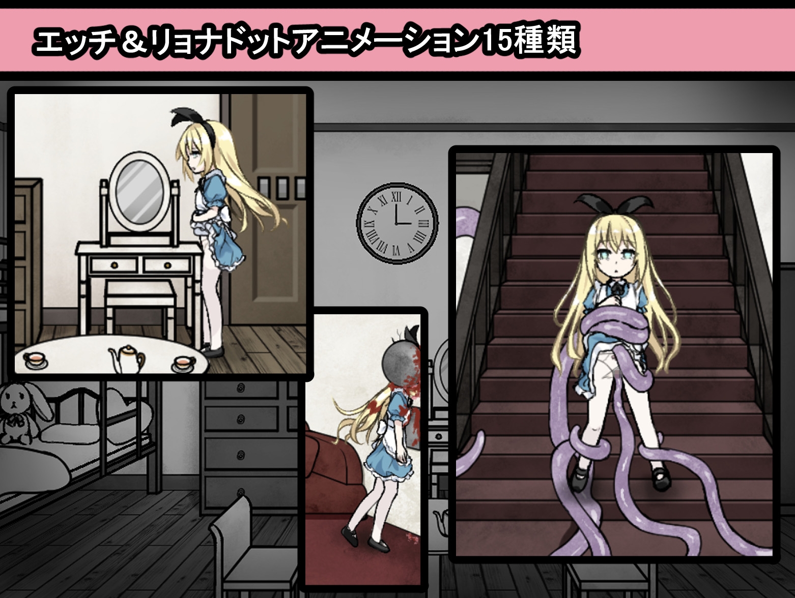 つっきーのお茶会 - アリスと悪魔の牢獄 ～リョナ脱出ゲーム～ (4)