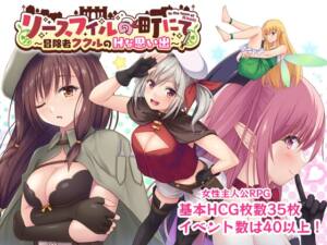 リースフィルの町にて ～冒険者ククルのHな思い出～ [うたクロップス][RJ01363119][パッケージ画像]